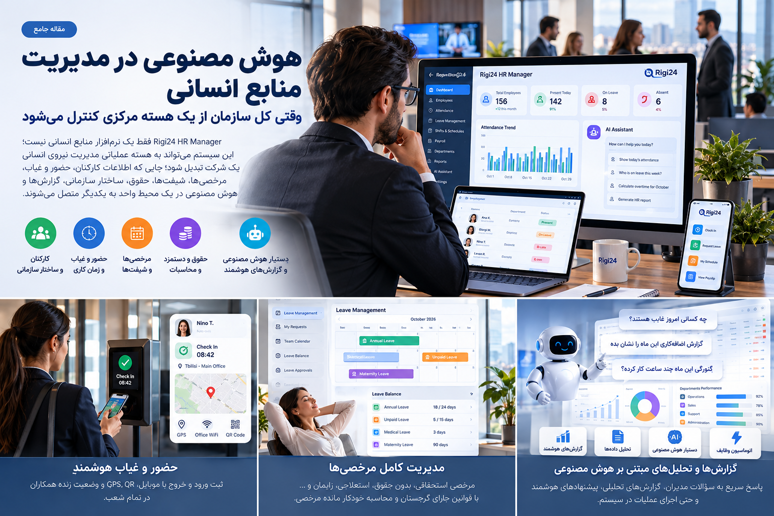 هوش مصنوعی در مدیریت منابع انسانی؛ وقتی کل سازمان از یک هسته مرکزی کنترل میشود