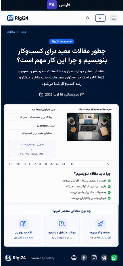 چطور برای کسب‌وکار مقاله بنویسیم و چرا مقاله‌نویسی می‌تواند مشتری بیشتری جذب کند؟