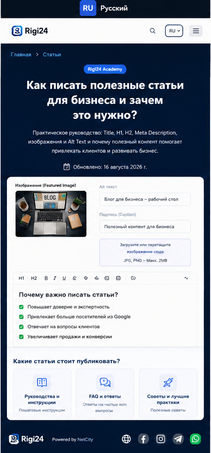 Как писать полезные статьи для бизнеса и зачем нужен контент-маркетинг?