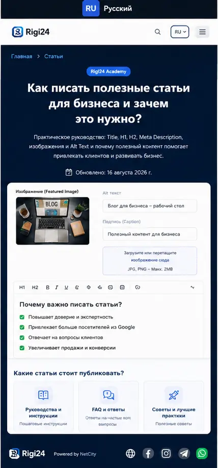 Как писать полезные статьи для бизнеса и зачем нужен контент-маркетинг?
