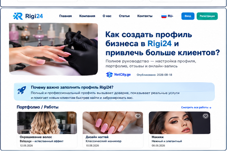 Как создать профиль бизнеса в Rigi24, который привлекает больше клиентов?
