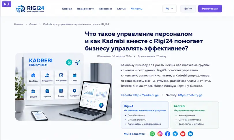 Сравнение Kadrebi и Rigi24 HR — двух решений NetCity для управления персоналом, созданных для разных потребностей бизнеса