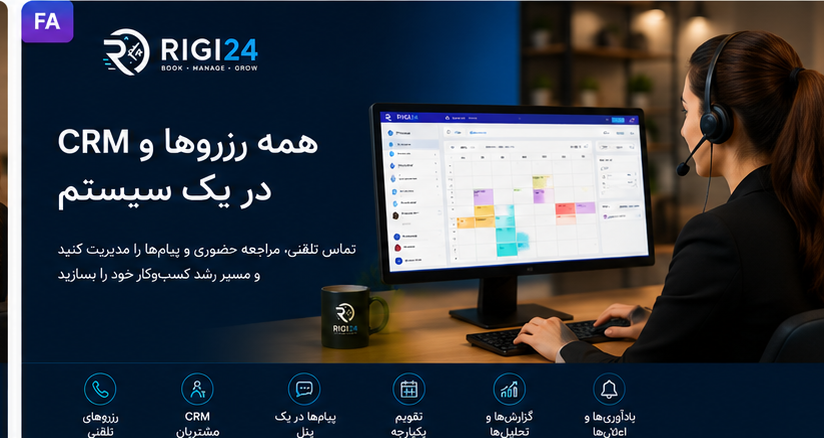 حتی اگر مشتریان شما آنلاین رزرو نمی‌کنند، چرا هنوز به سیستم مدیریت نوبت و CRM نیاز دارید؟