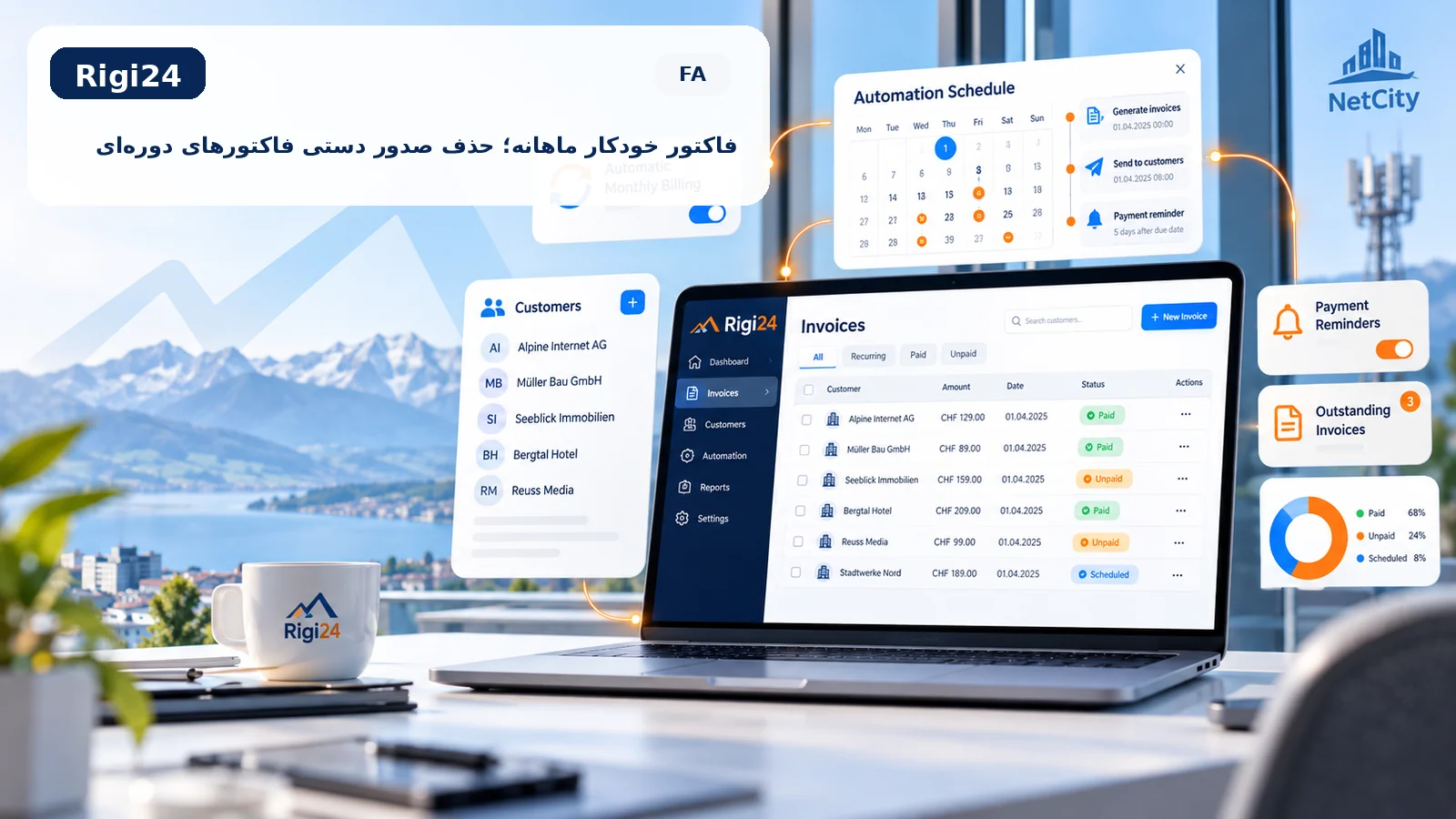 صدور خودکار فاکتورهای ماهانه و دورهای با Rigi24 Faktorsaz