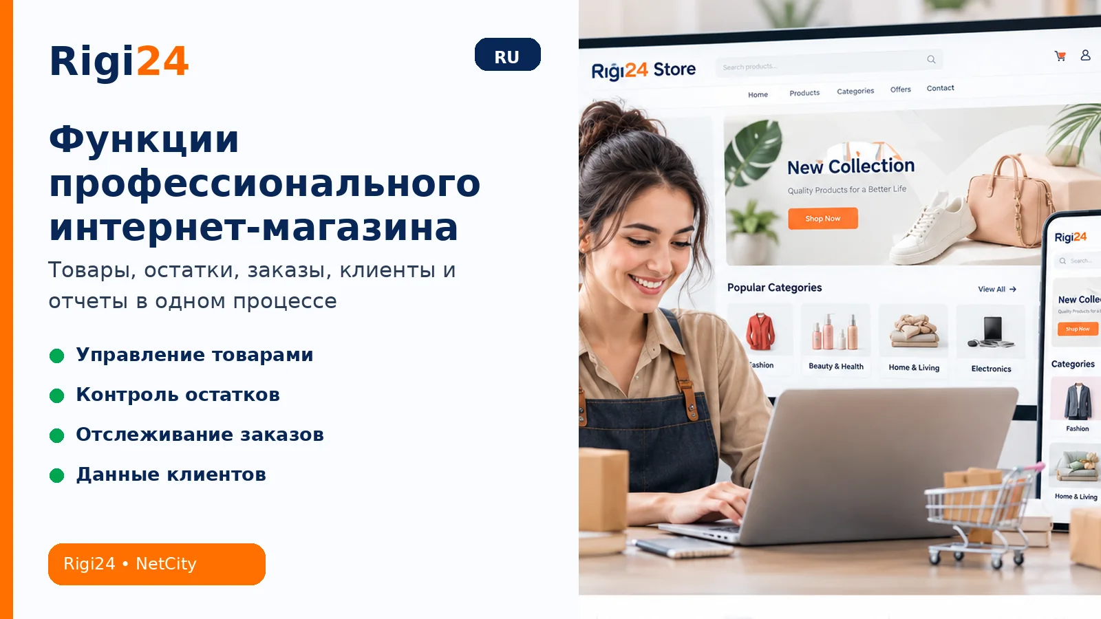 Управление товарами, остатками, заказами и клиентами в профессиональном интернет-магазине